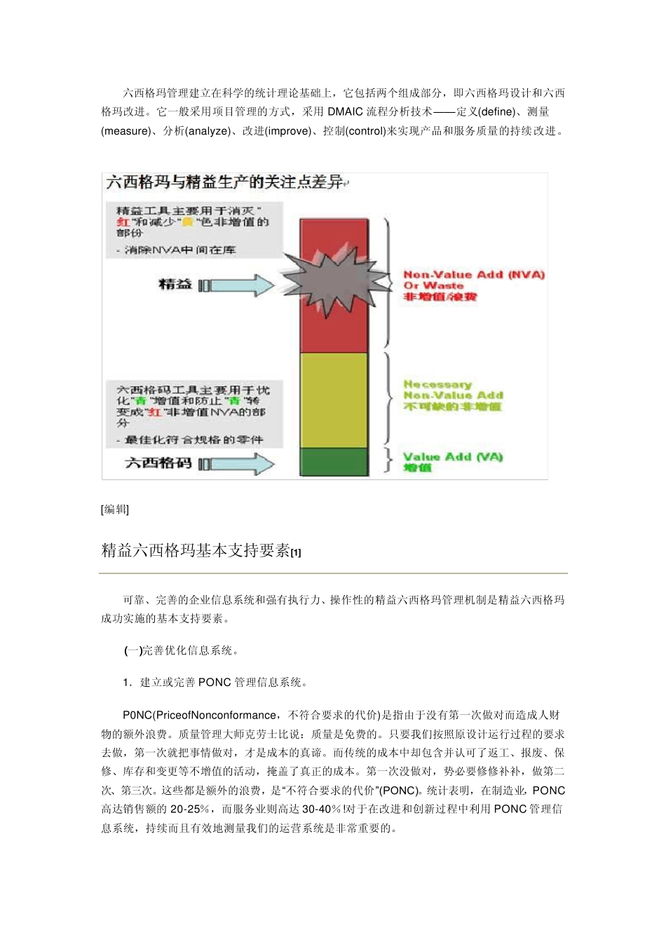 LSS精益六西格玛(的成功实施、失败原因与案例分析(LeanSixSigma,简写为LSS)_第3页