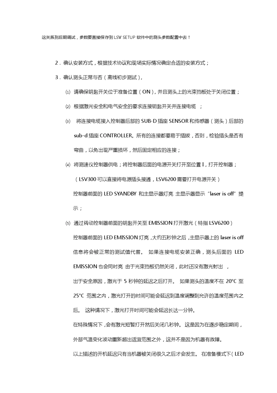 LSV测速仪安装和调试手册_第3页