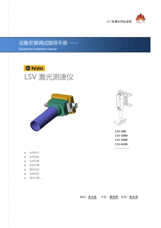LSV测速仪安装和调试手册