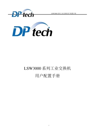 LSW3003系列工业交换机用户配置手册
