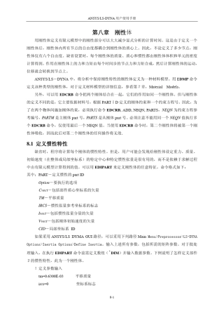 LS_DYNA用户使用手册(中)