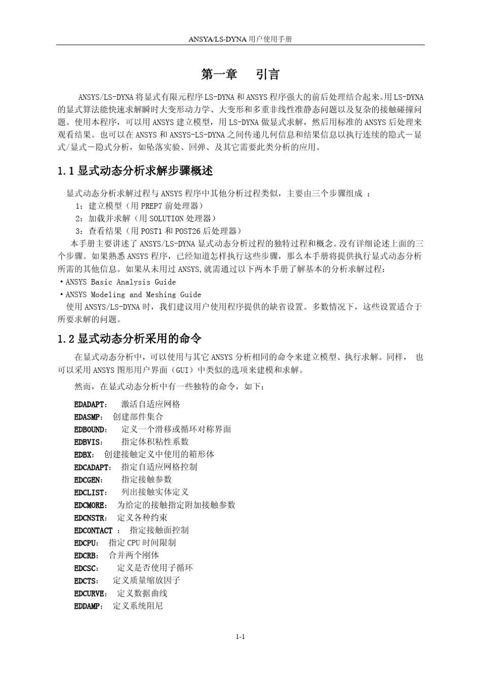 LS_DYNA用户使用手册(上)_第1页