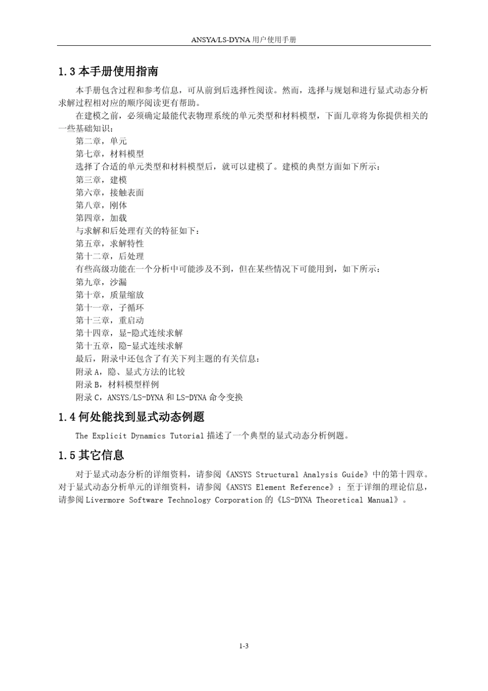 LS_DYNA用户使用手册(上)_第3页