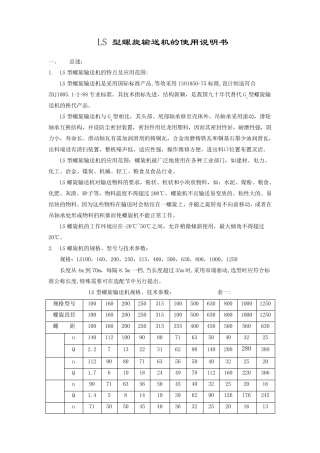 LS型螺旋输送机的使用说明书