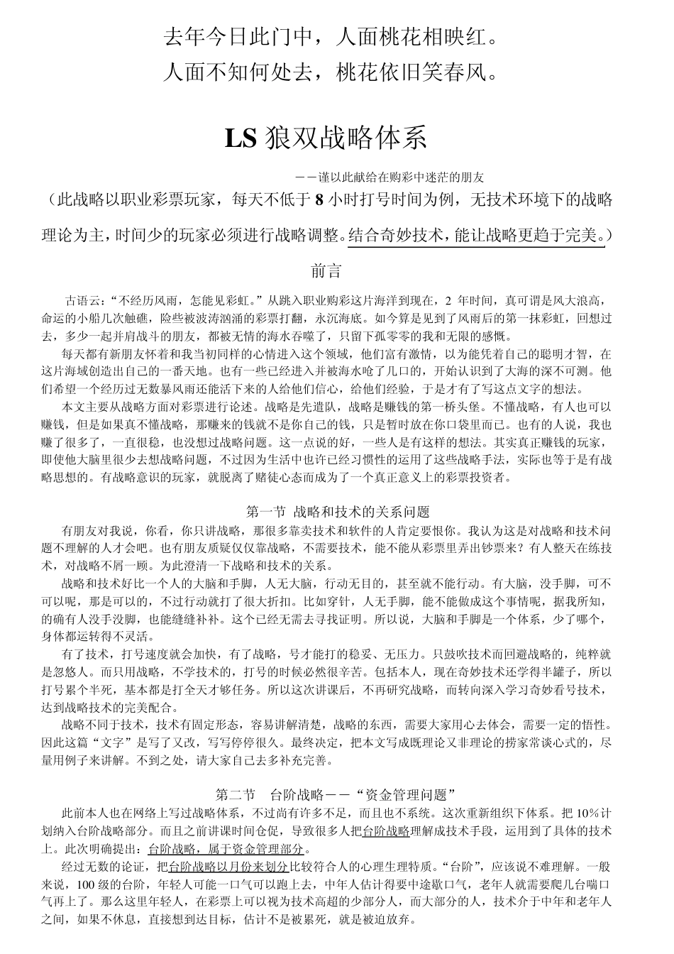 LS狼双战略体系_第1页