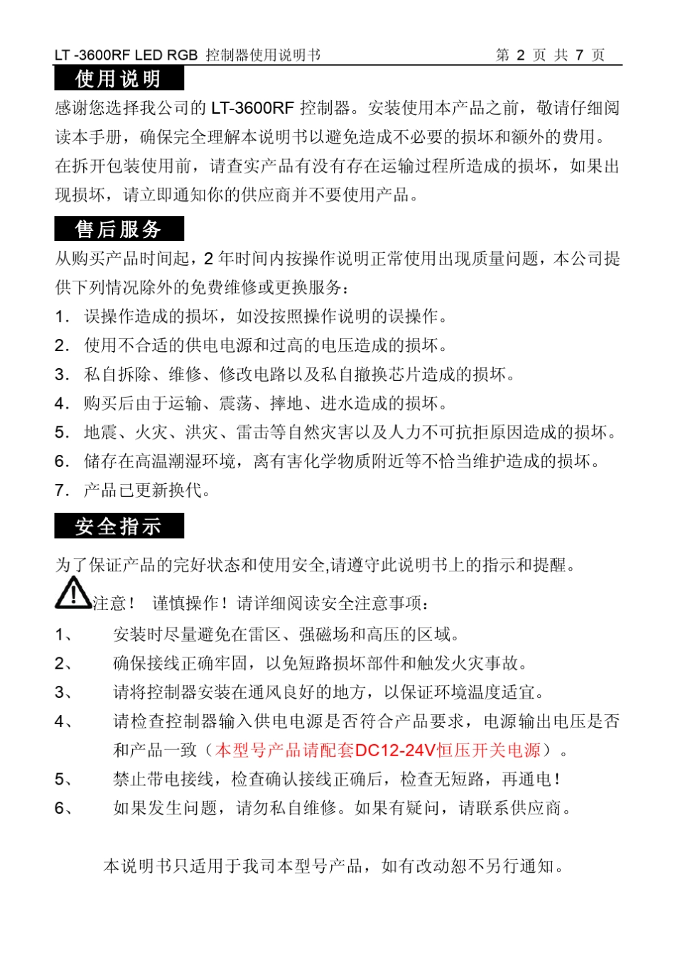 LT3600RFLEDRGB控制器_第2页