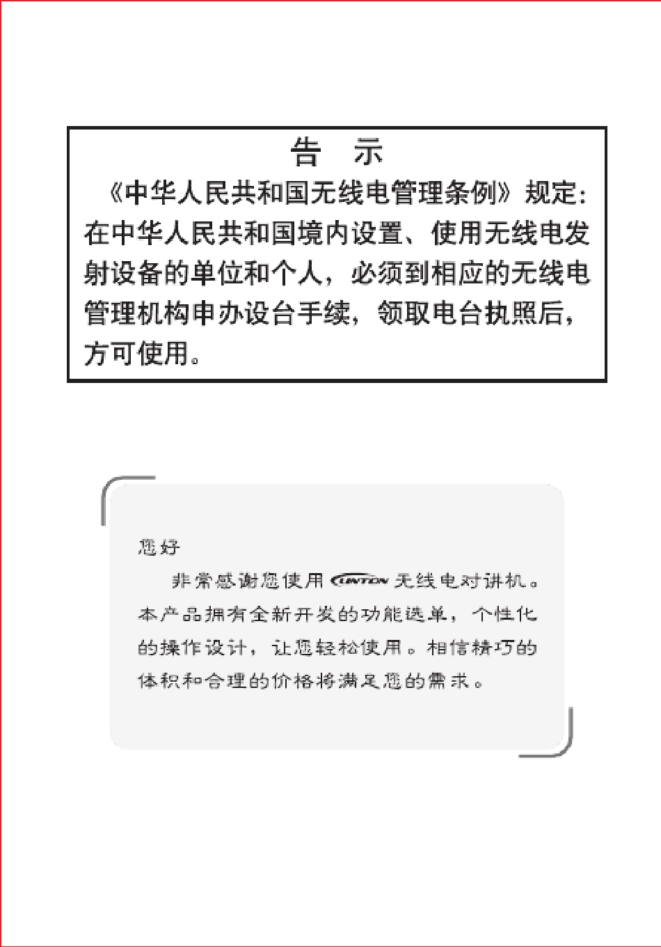 LT6100PLUS手持对讲机使用说明书_第1页