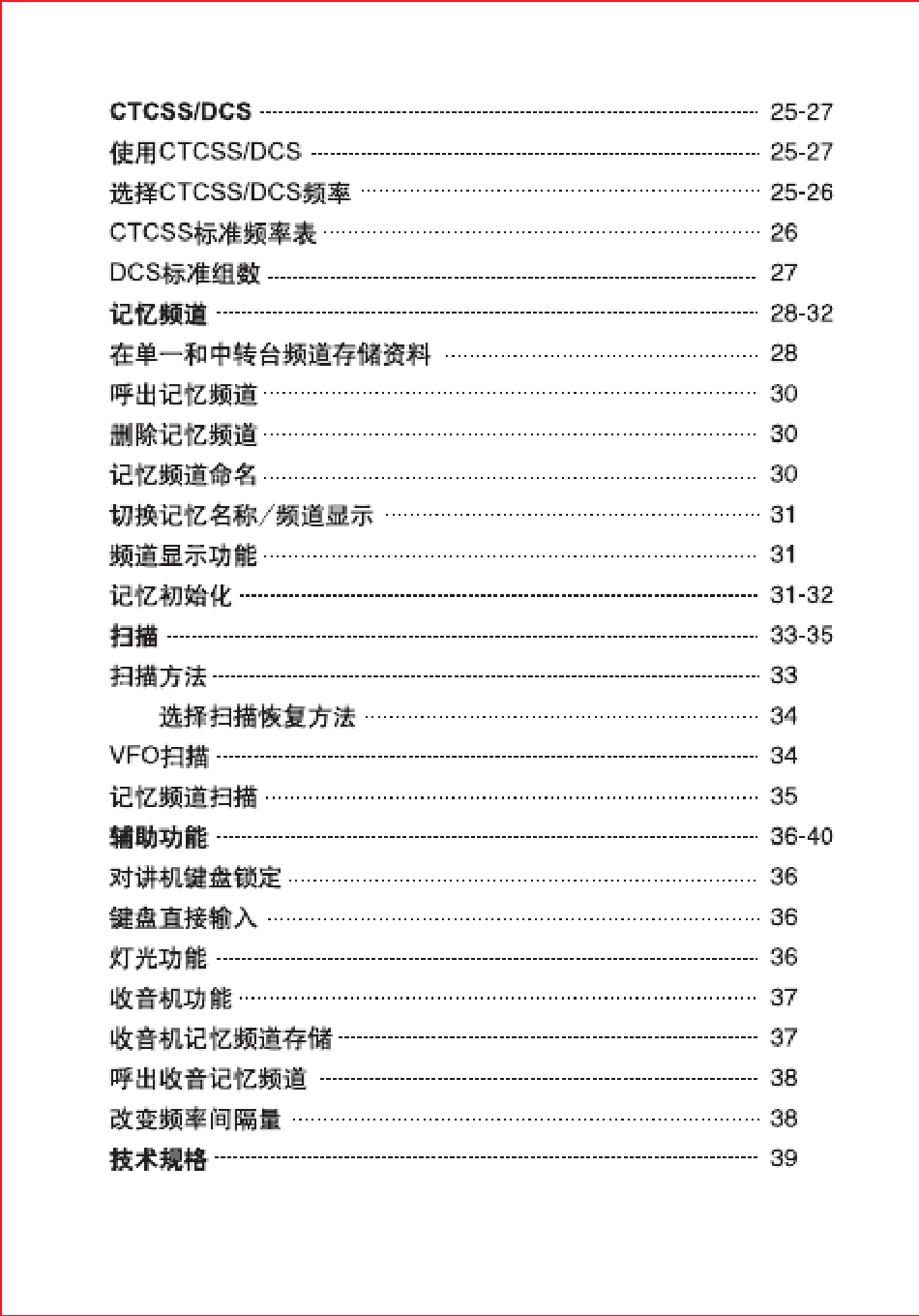 LT6100PLUS手持对讲机使用说明书_第3页