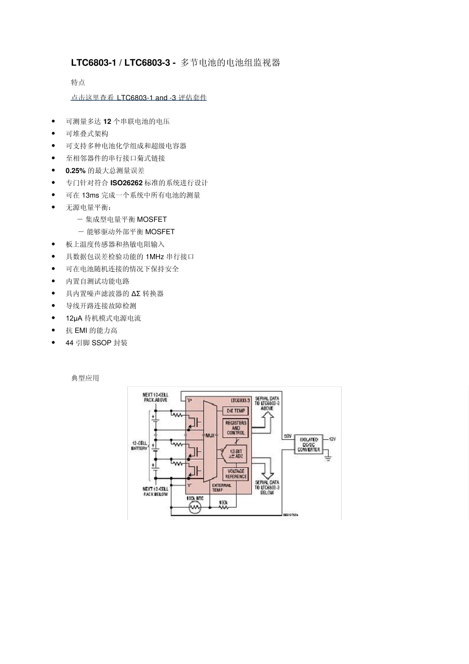 LTC68031LTC68033多节电池的电池组监视器_第1页