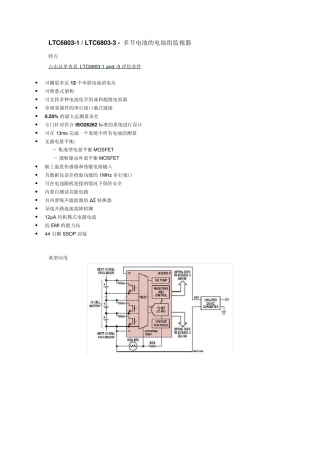 LTC68031LTC68033多节电池的电池组监视器