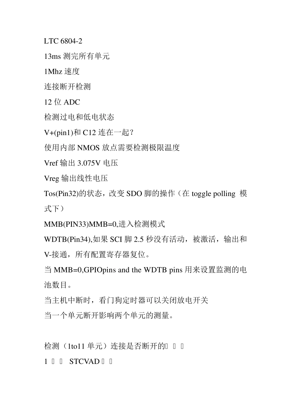 LTC6804中文说明_第1页