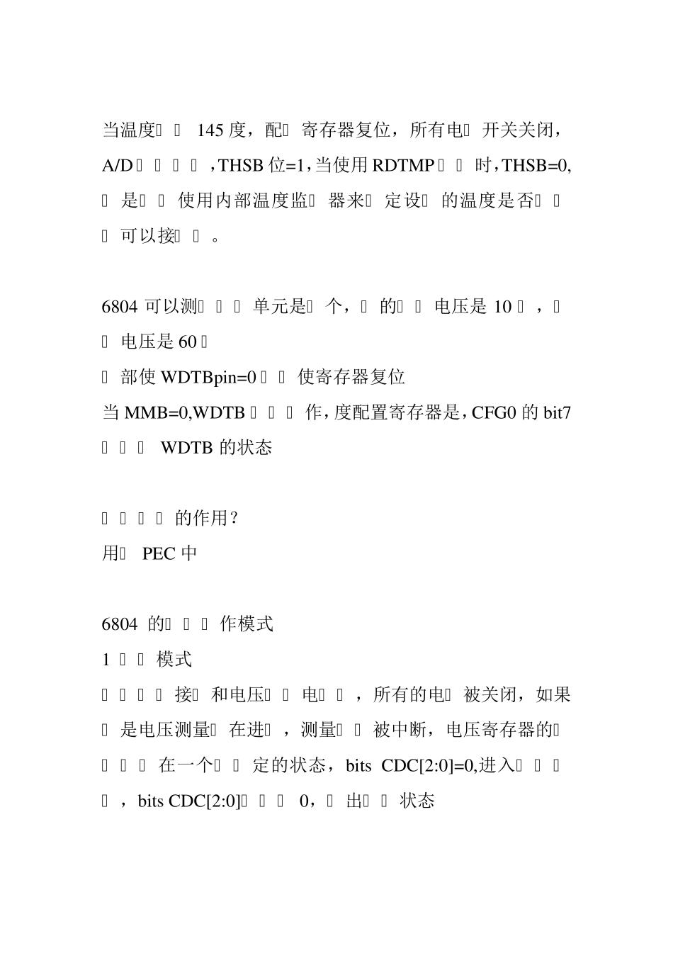 LTC6804中文说明_第3页