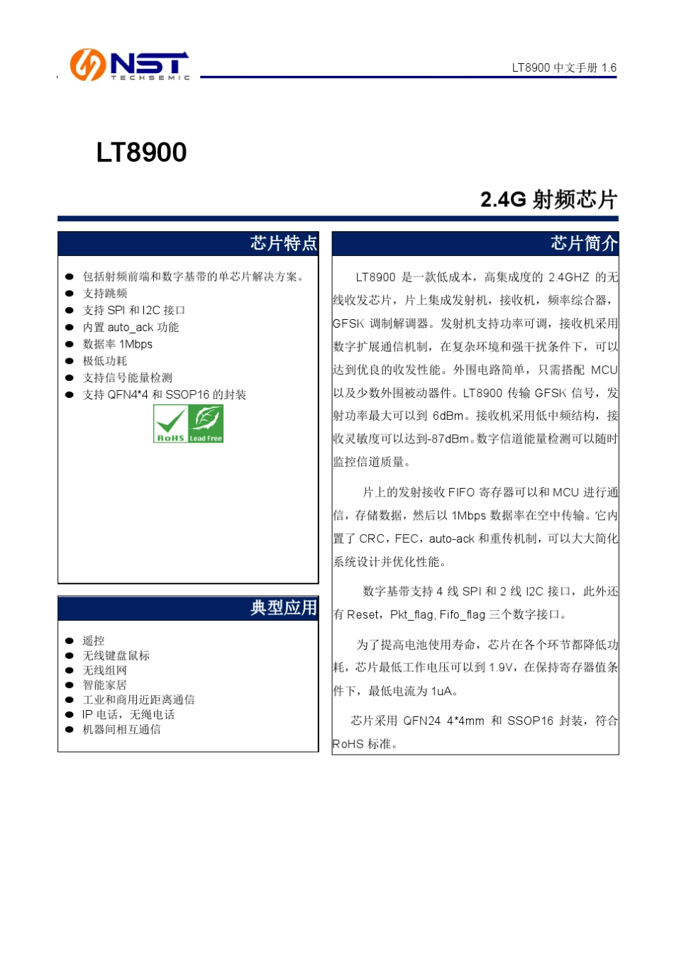 LT89002.4G射频芯片中文资料_第1页