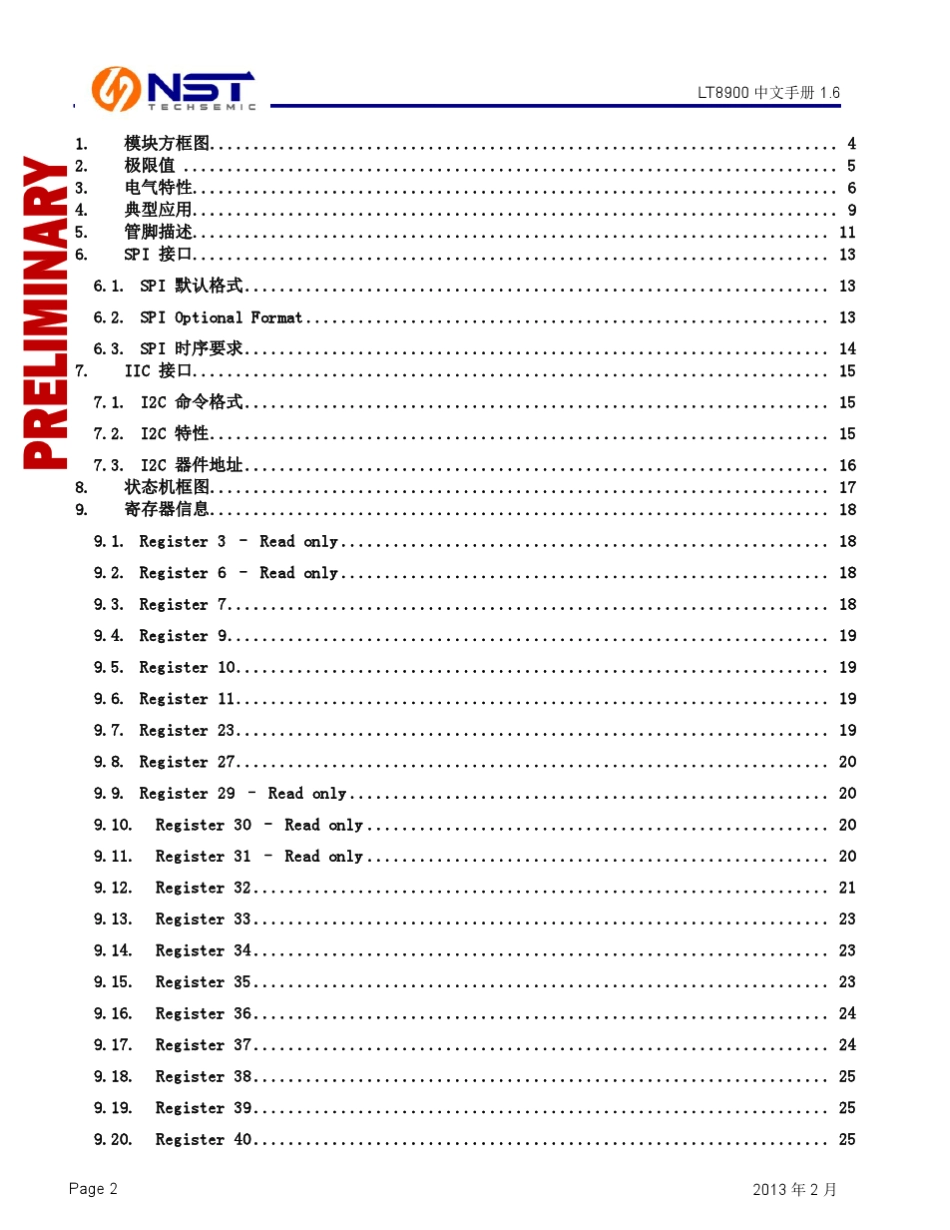 LT89002.4G射频芯片中文资料_第2页