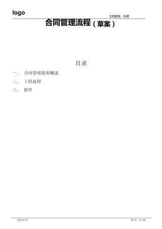 LTC流程(合同管理流程)