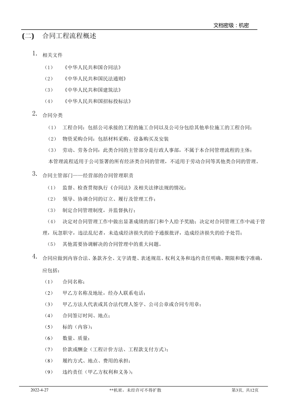 LTC流程合同管理流程(2019)_第3页