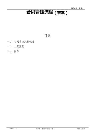 LTC流程合同管理流程(2019)