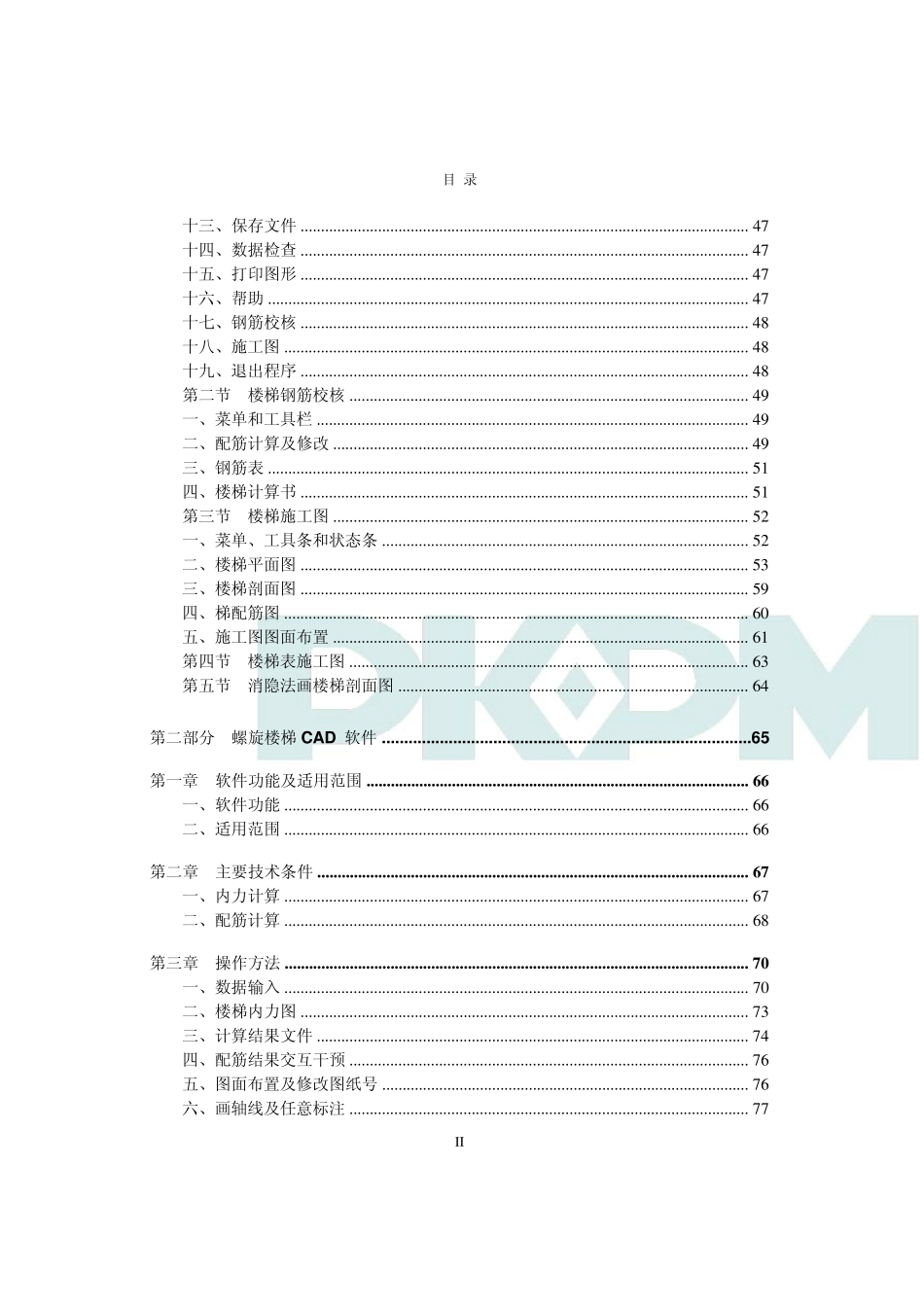 LTCAD(楼梯)用户手册PKPM2010V2.1_第2页