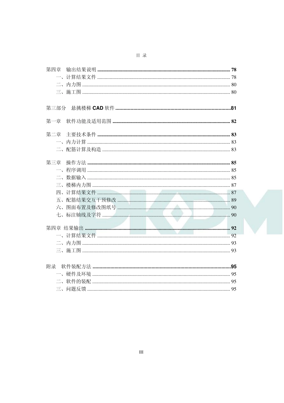 LTCAD(楼梯)用户手册PKPM2010V2.1_第3页
