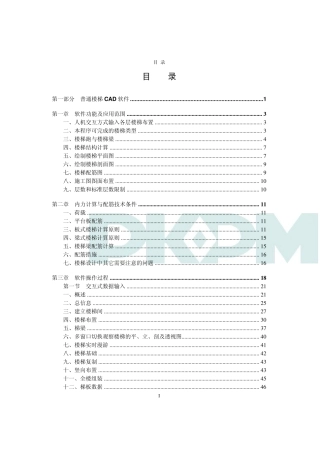 LTCAD(楼梯)用户手册PKPM2010V2.1