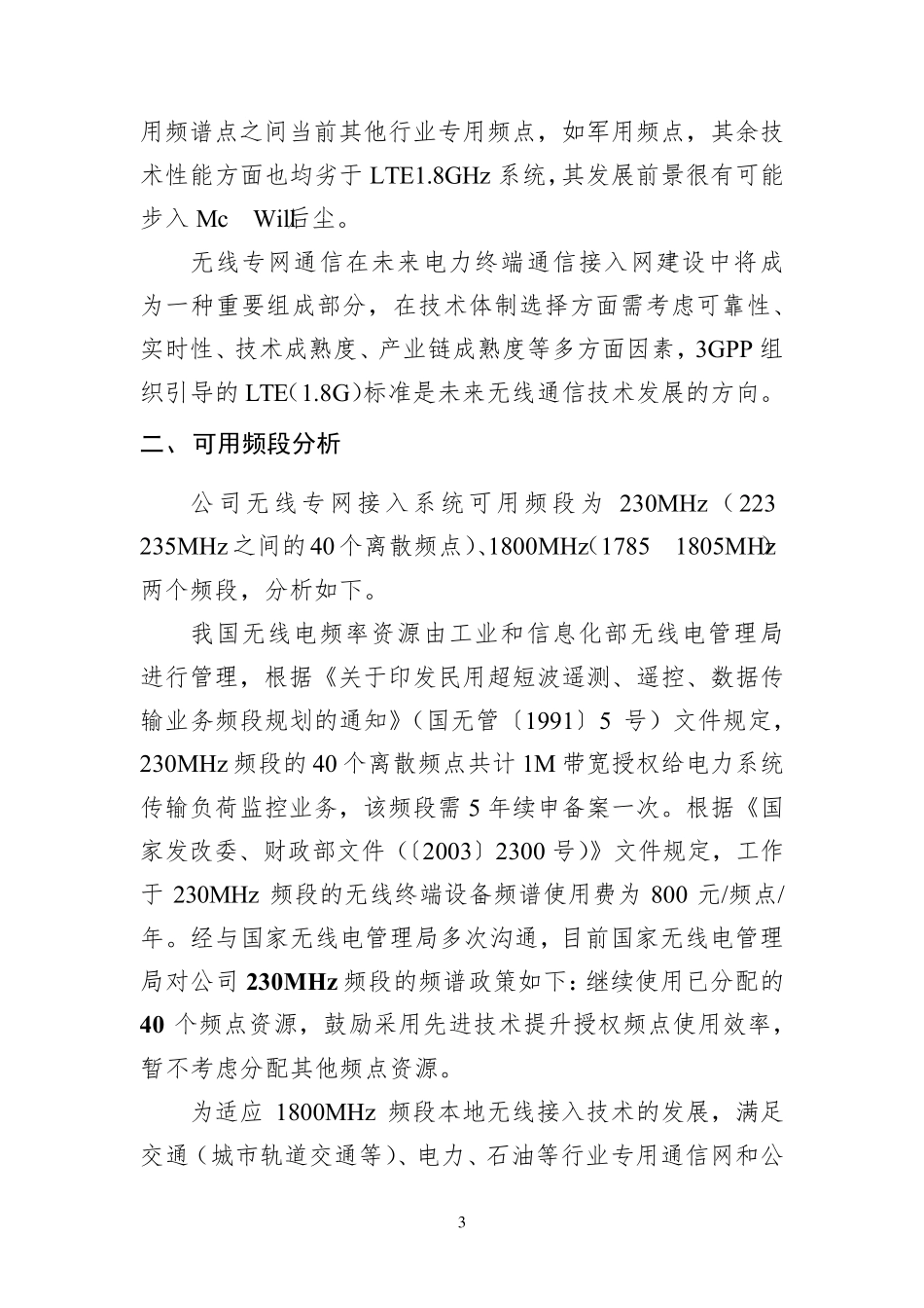 LTE230与LTE1.8G对比分析v0.2_第3页