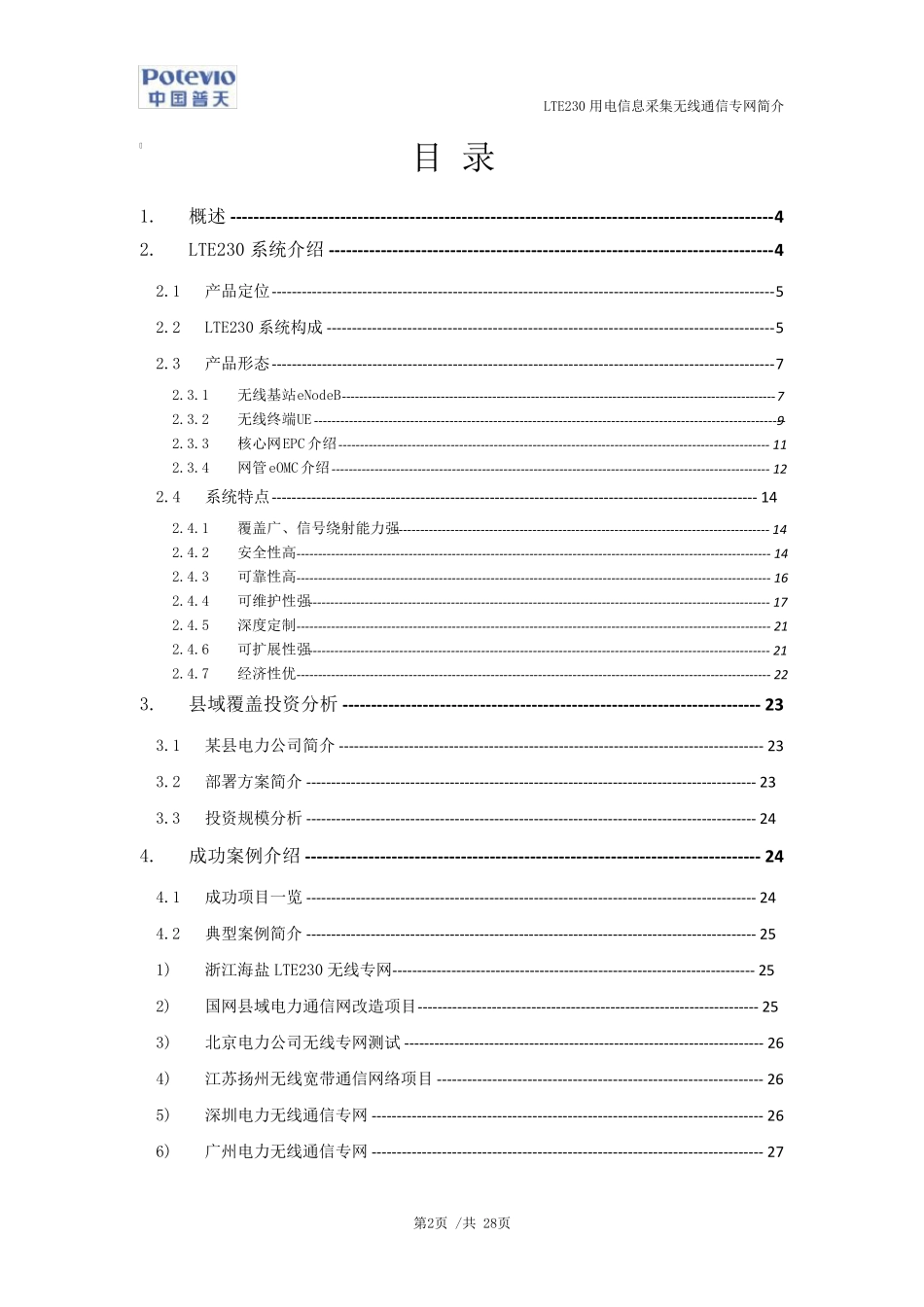 LTE230用电信息采集无线通信专网简介_第2页