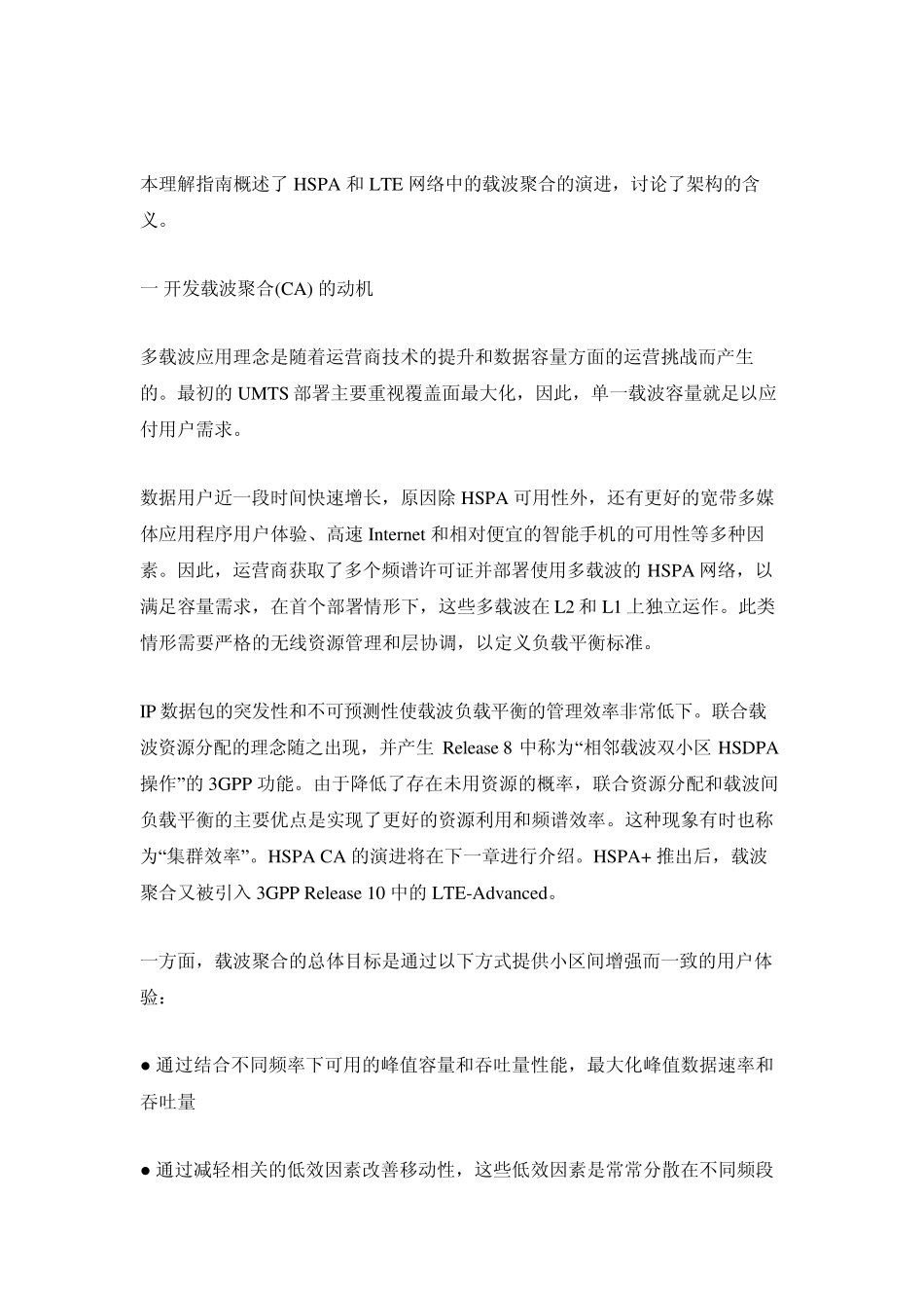 LTEAdvanced载波聚合分析与理解_第2页