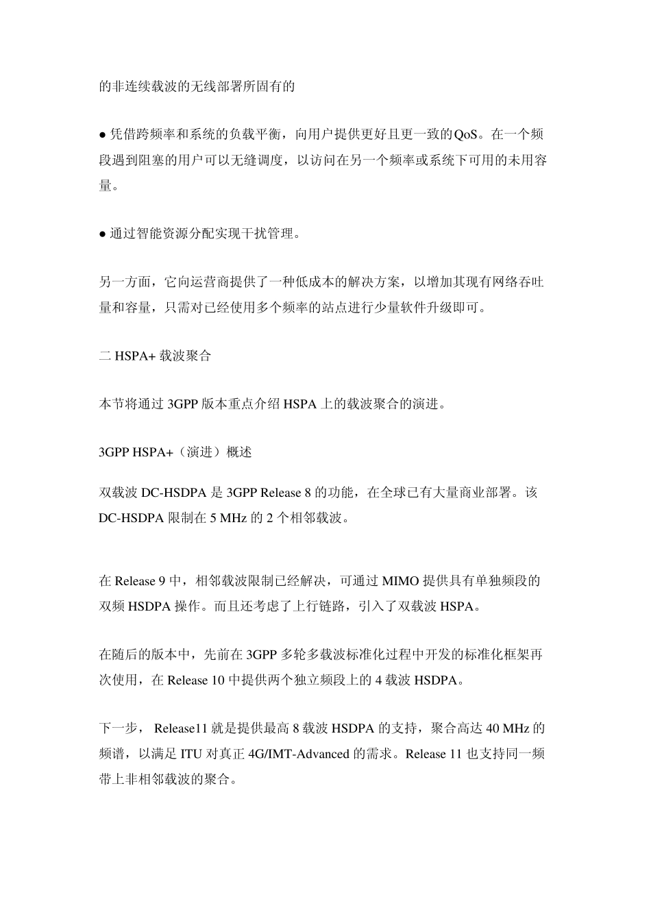 LTEAdvanced载波聚合分析与理解_第3页