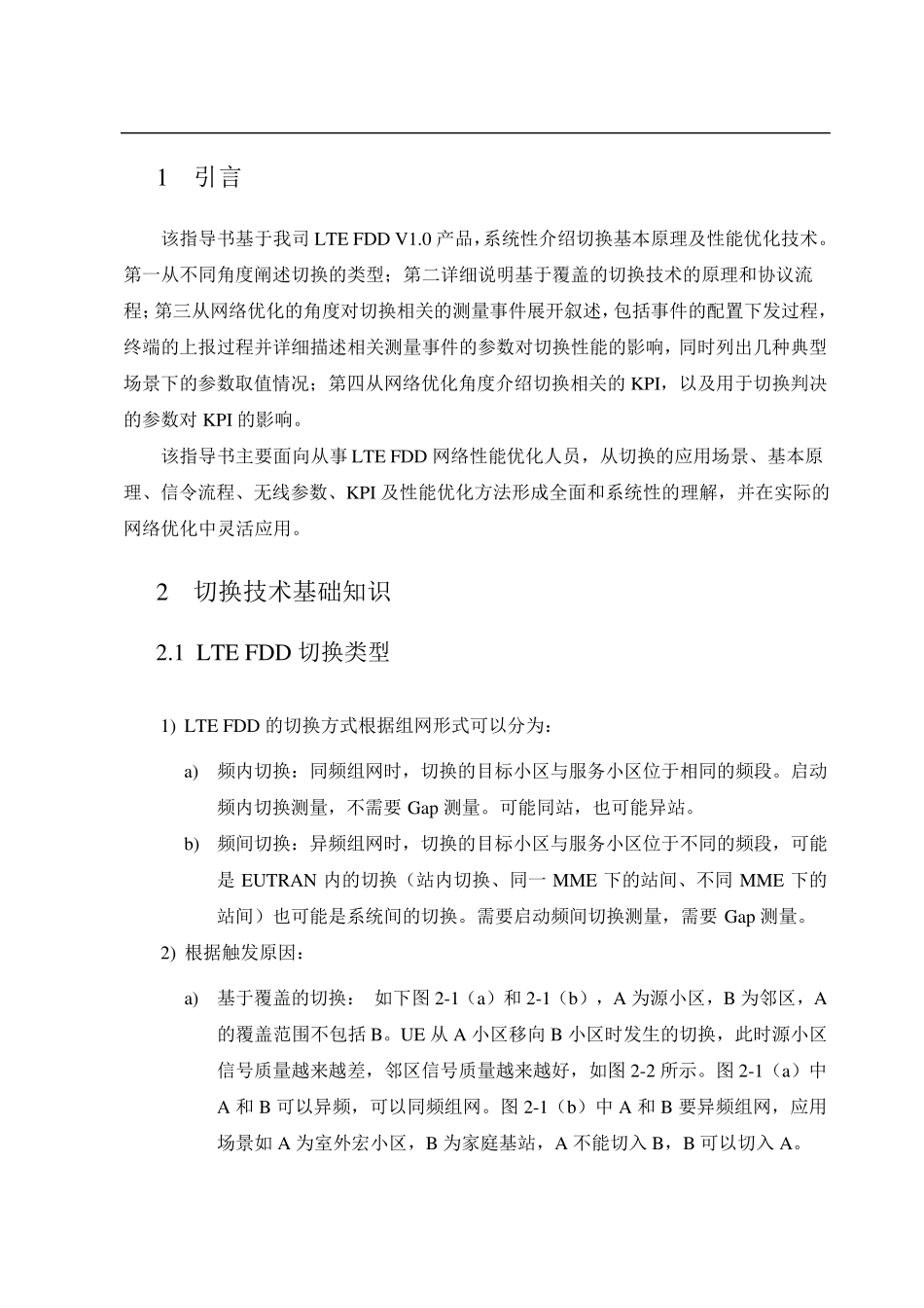 LTEFDD网络性能优化指导书—切换性能优化_第3页