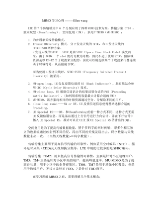 LTEMIMO模式的学习理解