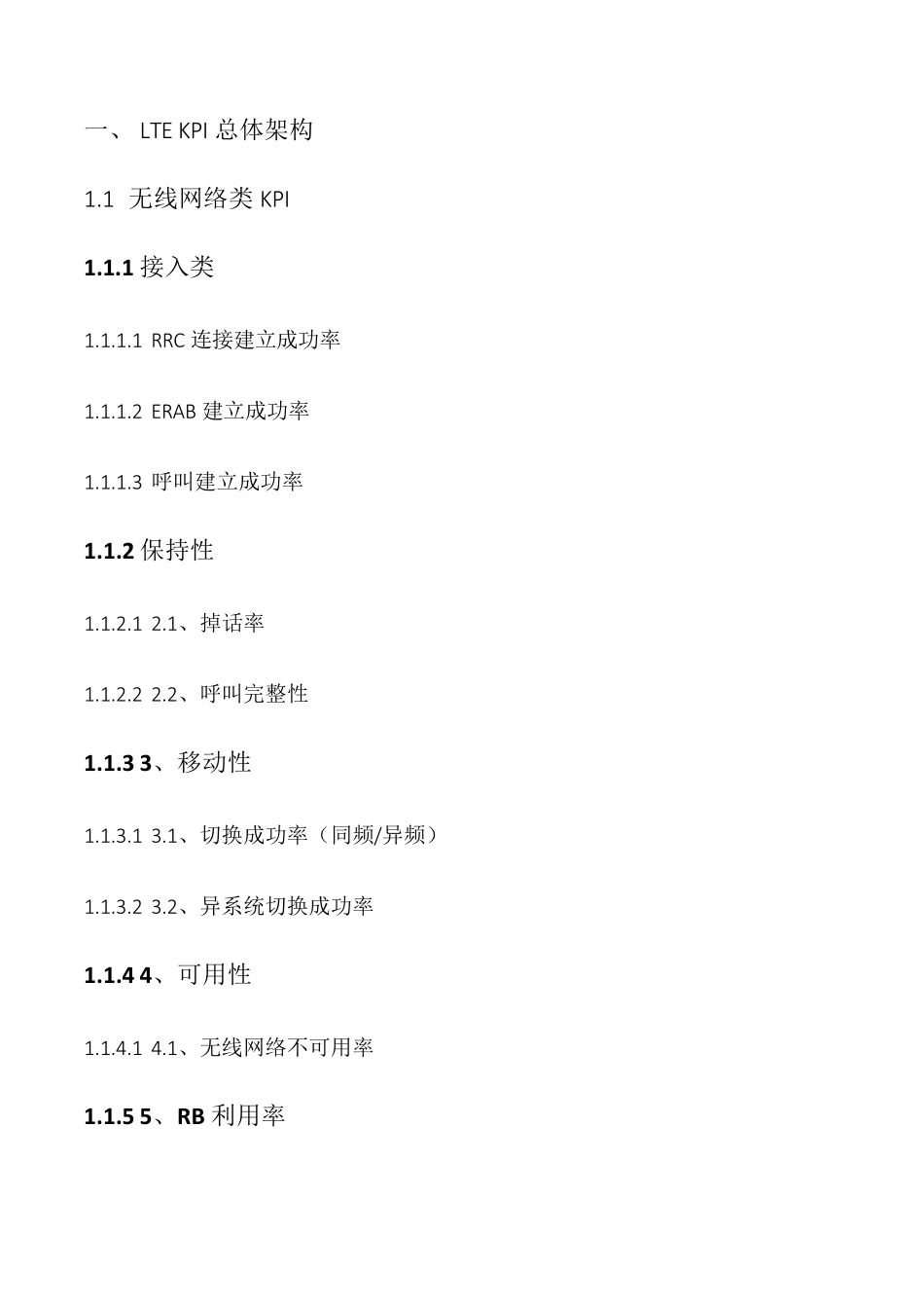 LTEKPI定义及KPI指标优化思路_第3页