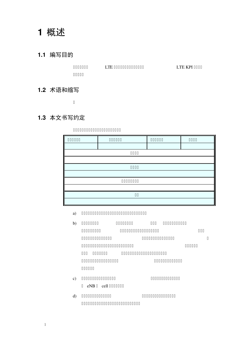 LTEKPI指标定义分类指导书_第3页