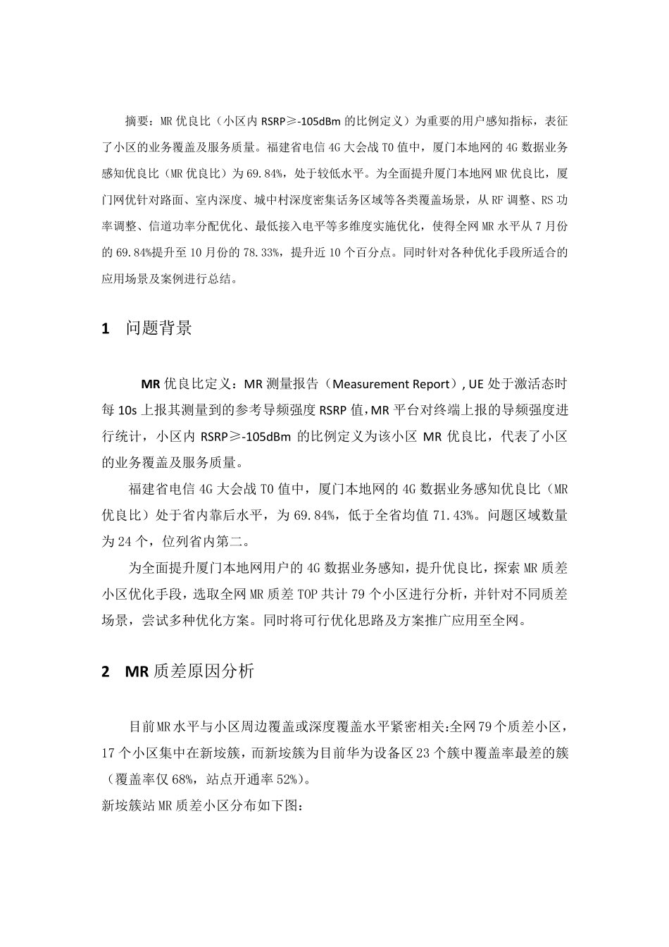 LTEMR优良比提升优化指导书_第3页