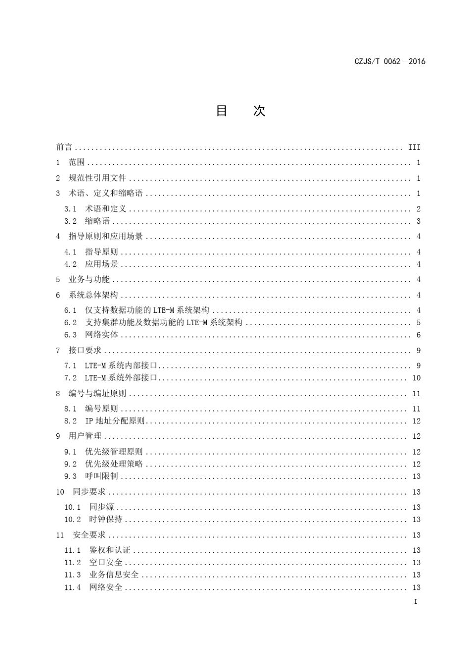 LTEM系统总体架构及系统功能规范_第3页