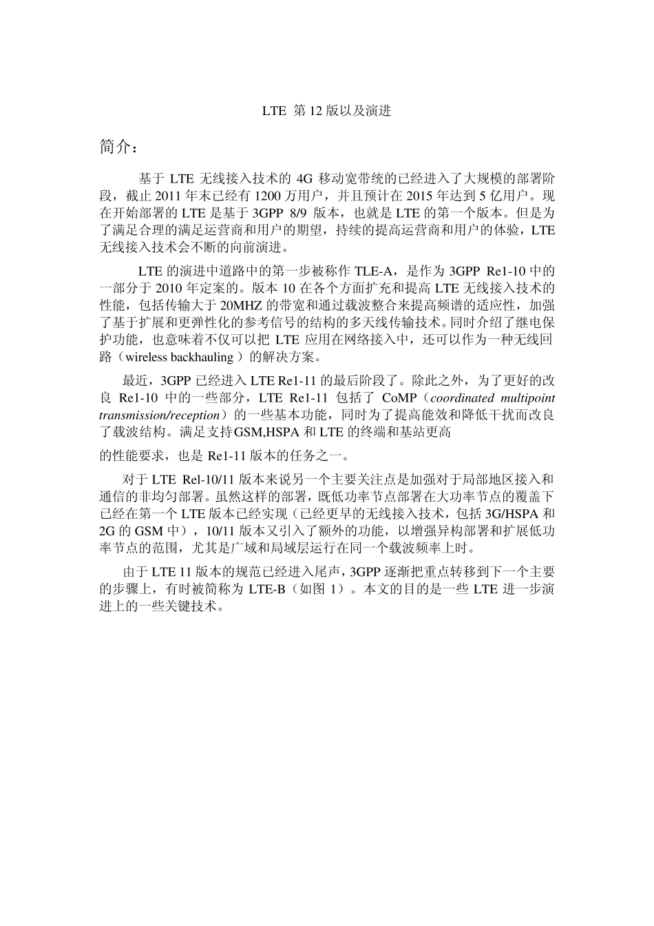 LTER12版本以及后续演进_第1页