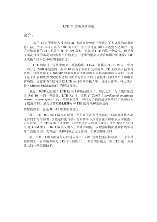 LTER12版本以及后续演进
