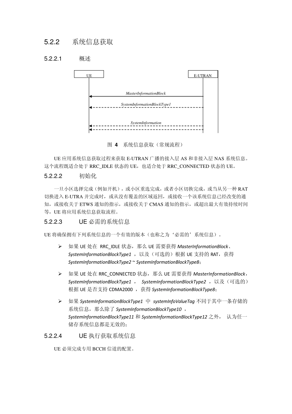 LTERRC协议介绍系统信息_第3页