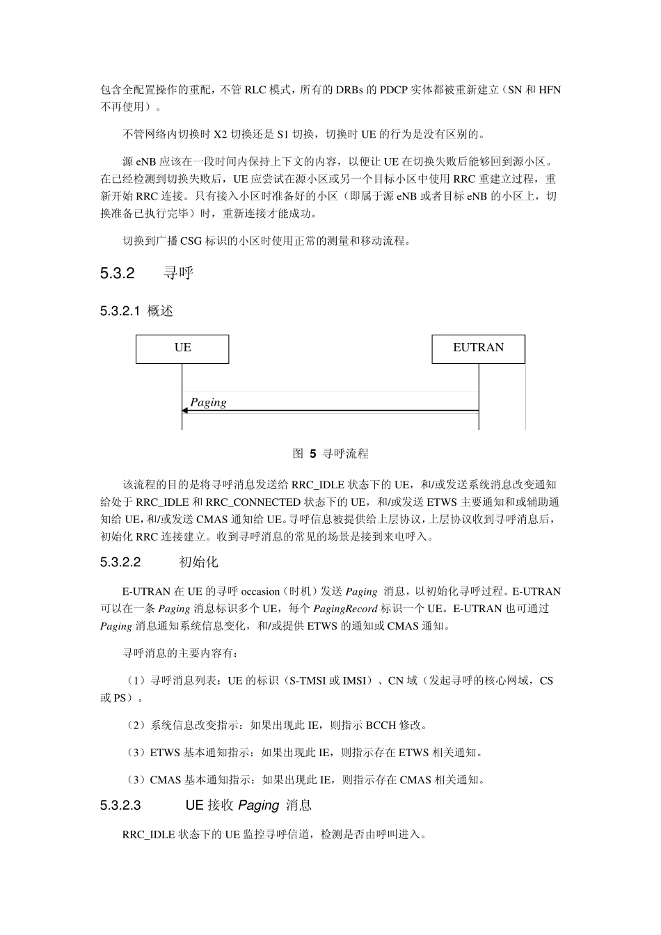 LTERRC协议介绍连接控制_第3页