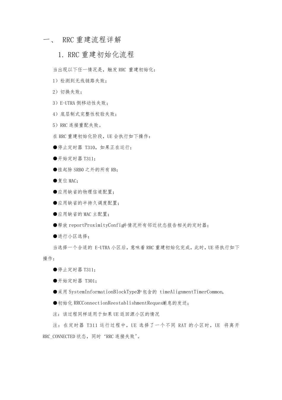 LTERRC重建流程详解和优化经验总结_第2页