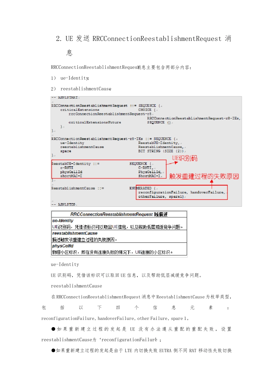 LTERRC重建流程详解和优化经验总结_第3页