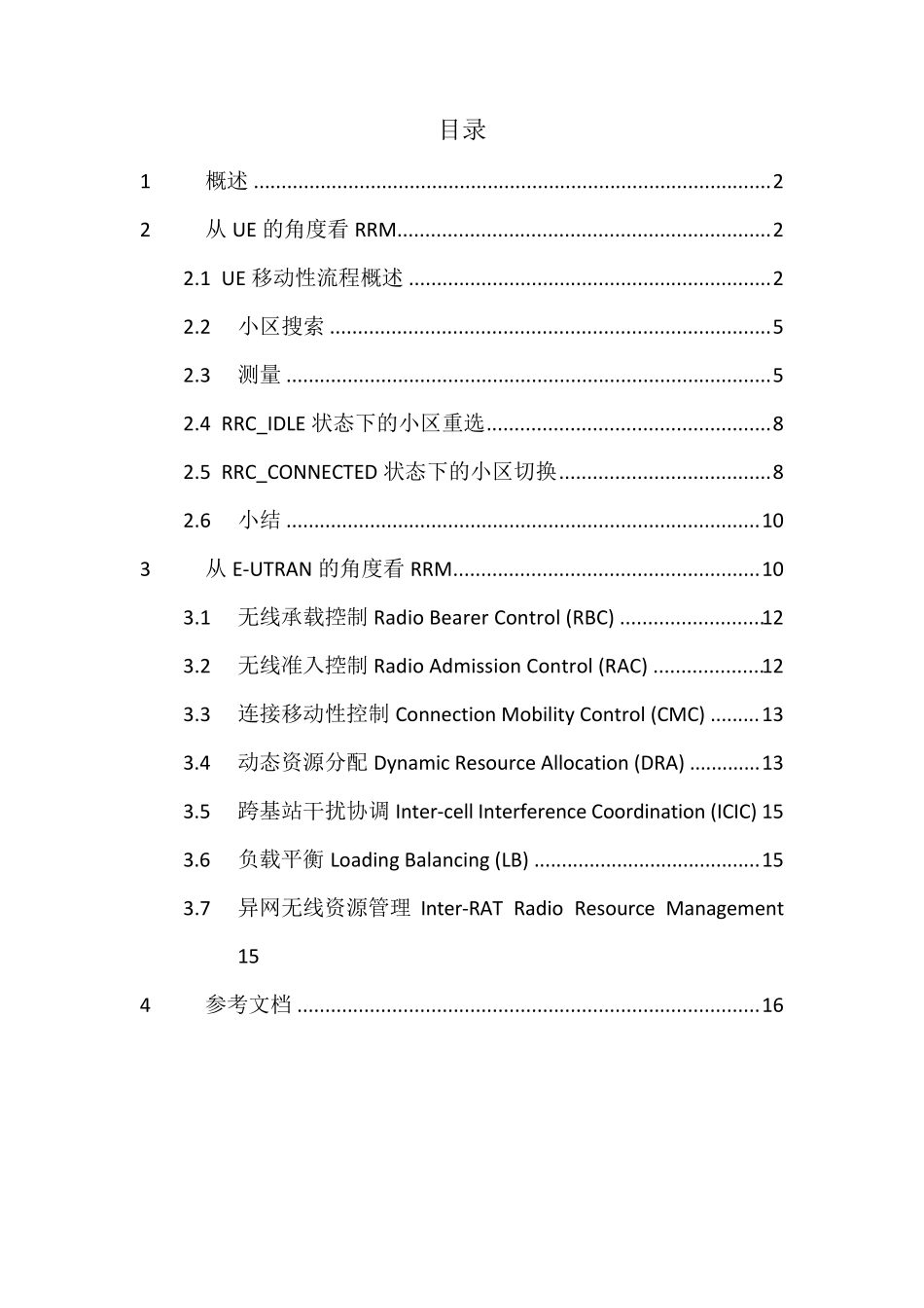 LTERRM介绍(UERRM功能和基站RRM功能)_第1页