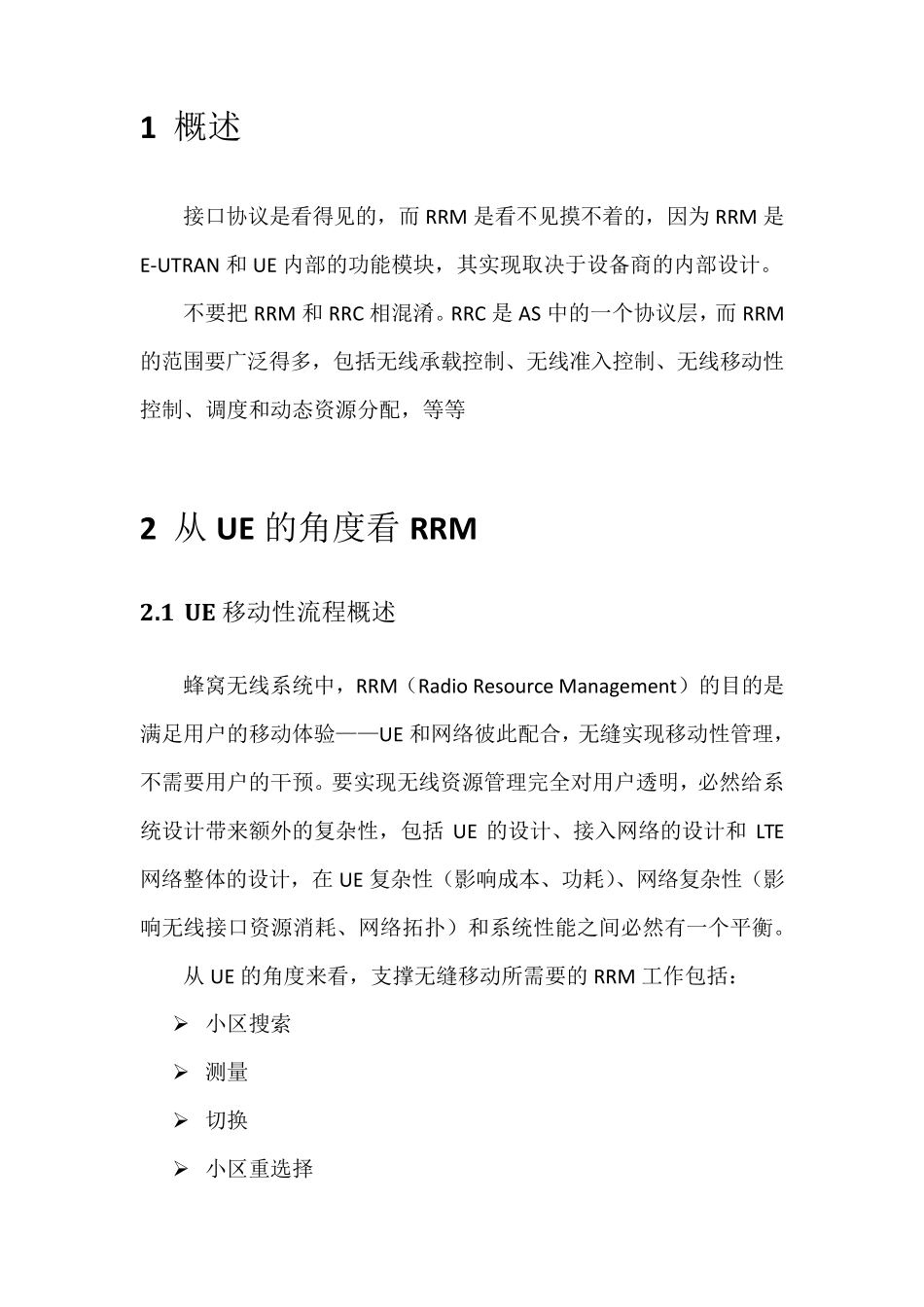LTERRM介绍(UERRM功能和基站RRM功能)_第2页