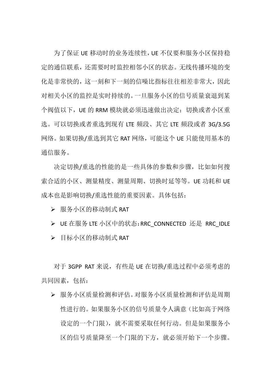 LTERRM介绍(UERRM功能和基站RRM功能)_第3页