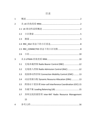 LTERRM介绍(UERRM功能和基站RRM功能)