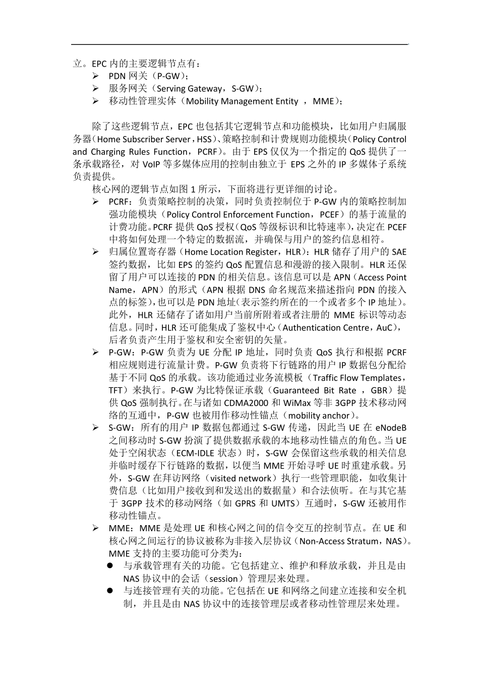 LTESAE网络结构_第3页