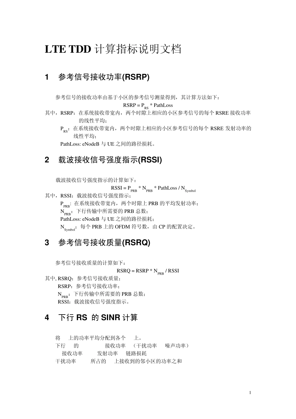 LTETDD计算指标说明v2.0_第1页