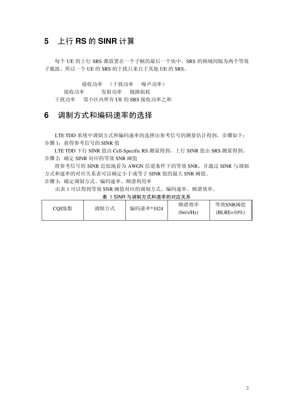 LTETDD计算指标说明v2.0_第2页