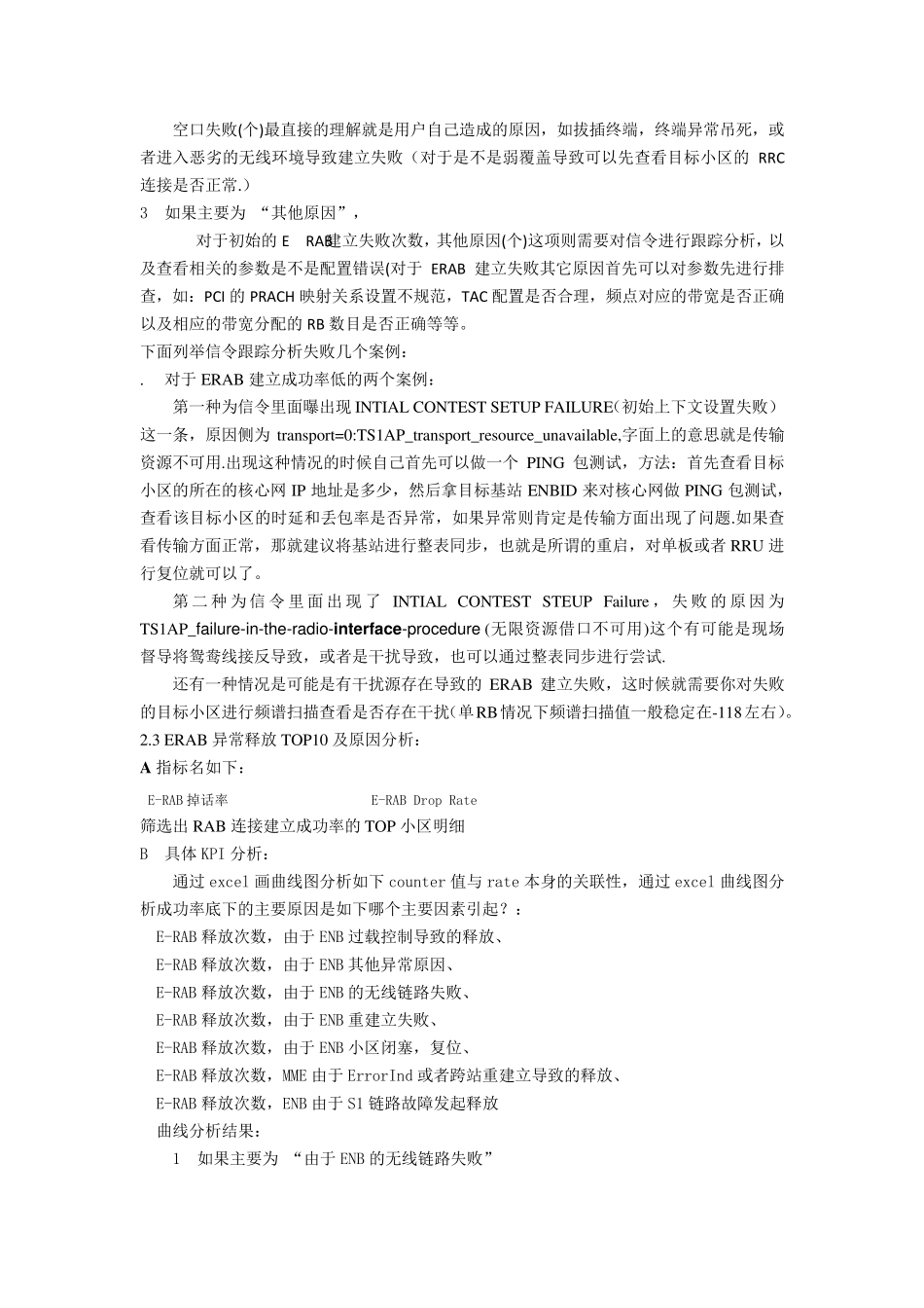 LTEtopn处理_第3页