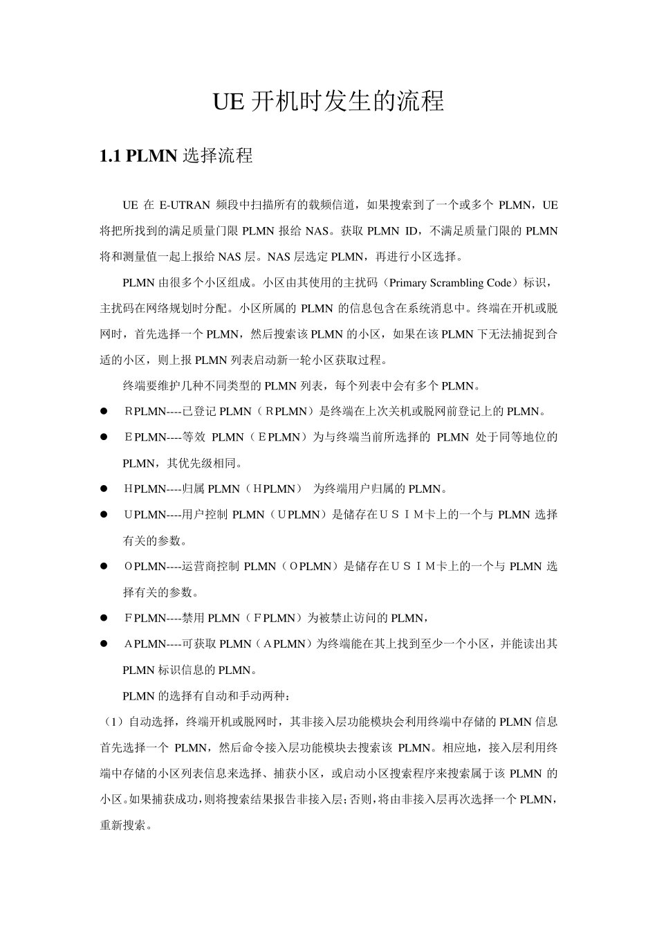 LTEUE开机时发生的流程_第1页