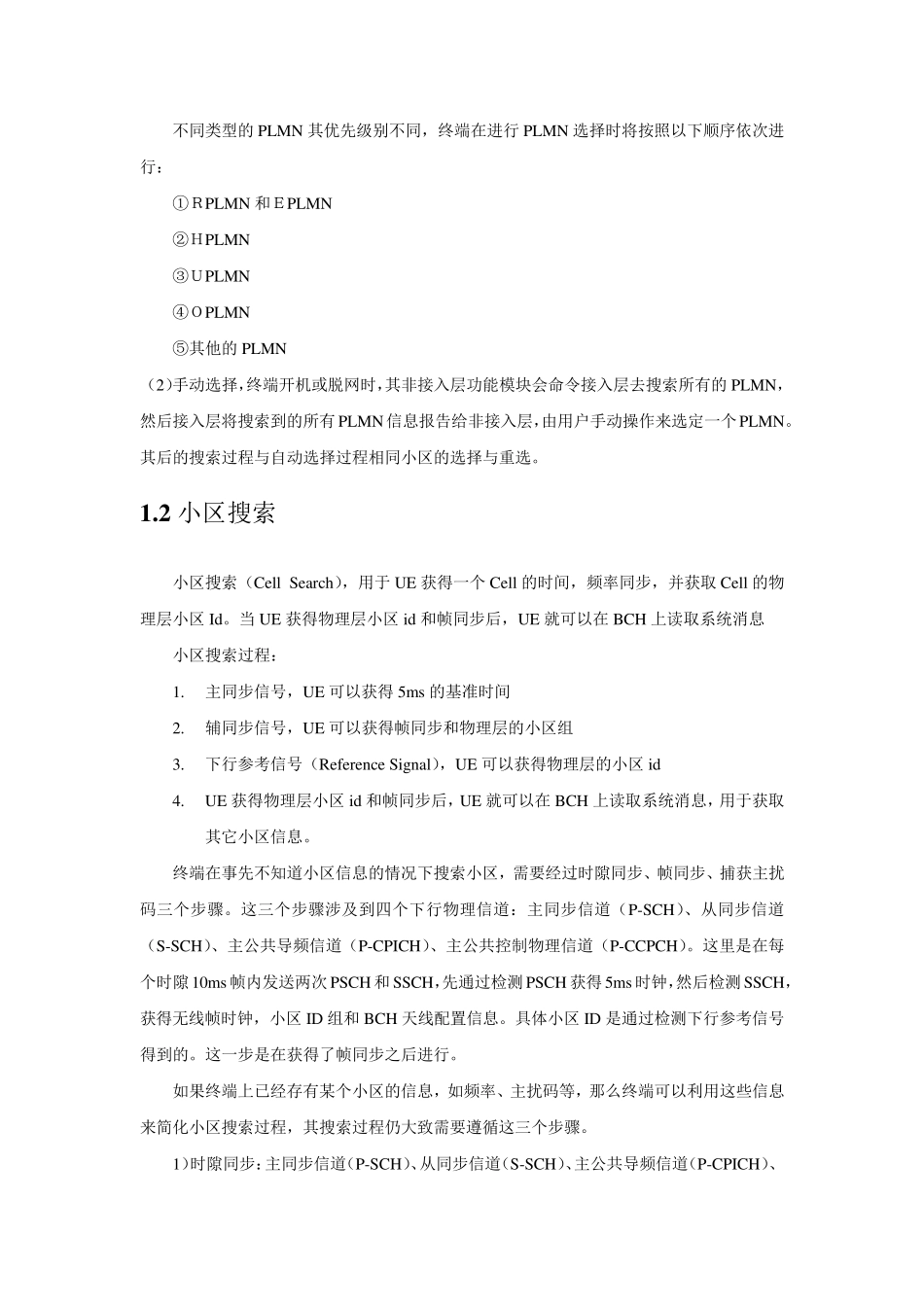 LTEUE开机时发生的流程_第2页